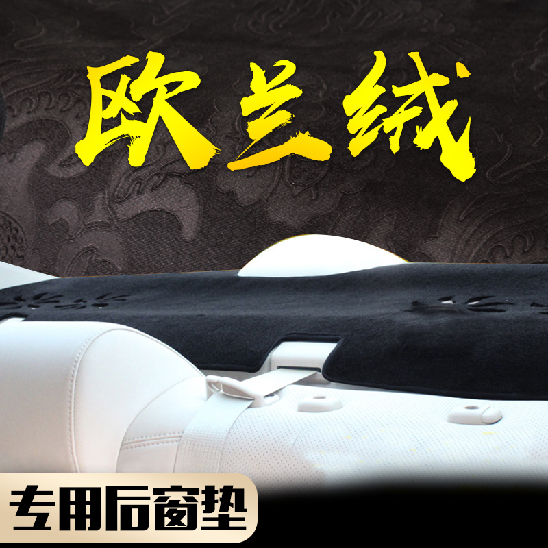 Suitable for Fosbuick BMW3 series 5 series Mercedes Audi Honda car modified rear window mat shading sunscreen mat