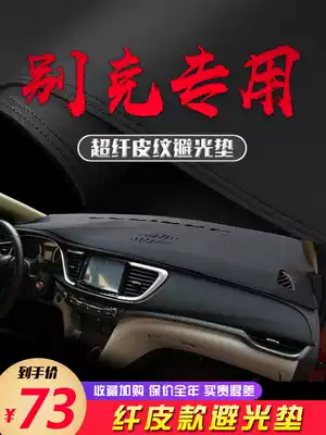 Applicable to Buick New Yinglang Weirang Regal LaCrosse Ankeweipi modified central control sunscreen instrument panel light-proof pad