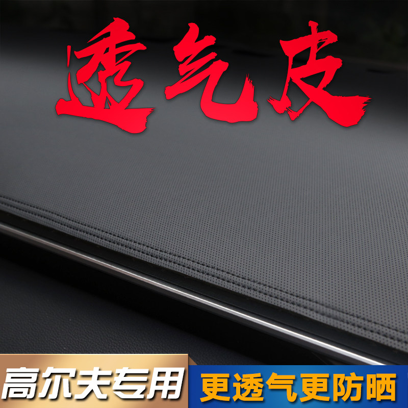 Suitable for Foss Golf eight generations of breathable leather Lingdu modified sunshade car central control sunscreen dashboard light-proof pad