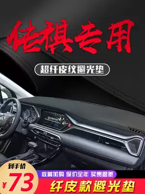 Applicable to GAC Trumpchi GS4 GS3 GS8 M6 GM8 interior modified sunscreen leather instrument table mat light-proof mat