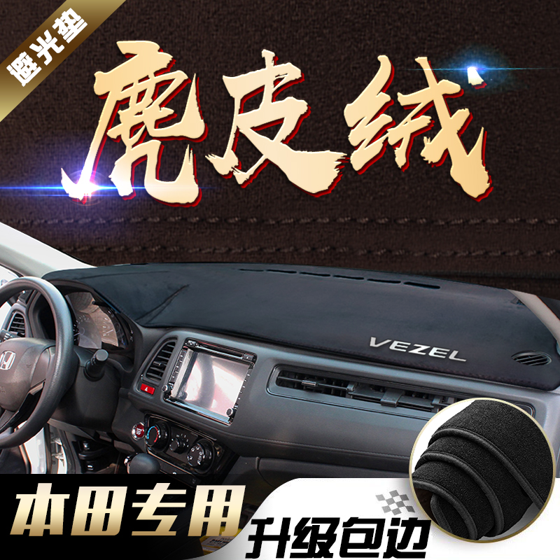 Applicable Honda intellectual XRV Hao Ying CRV Yaakus Domain suede retrofit mid-control sunscreen Meter Desk Photophobic Mat