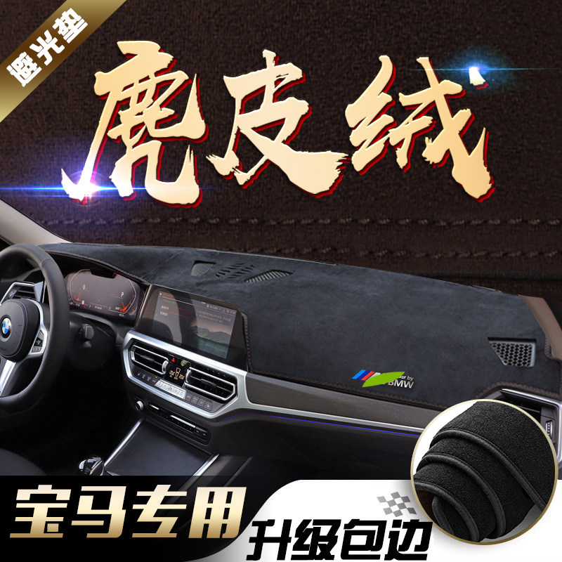 Suitable for BMW 5 Series 525LI New 3 Series GT Brilliance 1 Series 118I Suede Central Control Sunscreen Instrument Panel Light Avoidance Mat
