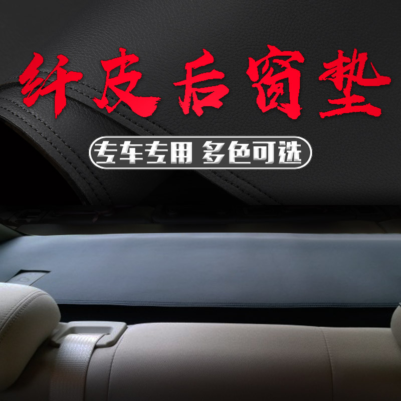 Beek New England Langerwits Furuth Footers Fuchs Fox Leather Retrofit Sunscreen Pads Light Cushion Rear Window Mat