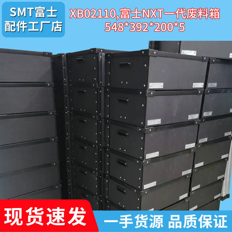 Xb02110, Fuji Nxt Generation Waste Box 548*392*200*5 Xb02110, Fuji Nxt Generation Waste Box 548*392*200*5