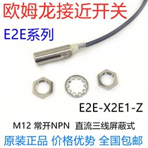 Omron Proximity switch E2E-X2E1-Z M12 DC three-wire NPN normally open sensor shielded