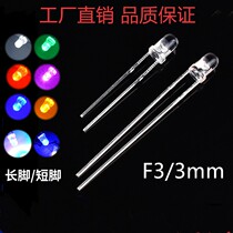 F3 3mm high bright white hair white red yellow blue green orange pink purple warm white in-line light emitting diode LED lamp beads