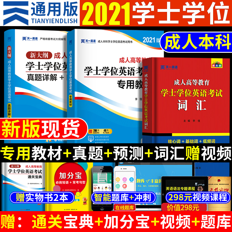 2021 National adult higher education bachelor's degree English exam teaching materials with books Self-study over the years Real questions Detailed charge questions Secret charge sets of questions Prediction Simulation papers New outline of the word book National edition Shandong Guangdong