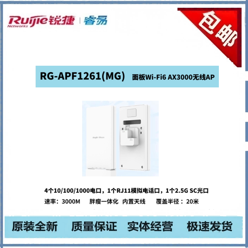 銳捷睿易 RG-APF1250-S/1261(MG)/2261(MG) 易光AP 原裝全新-淘寶Taobao | 天貓Tmall