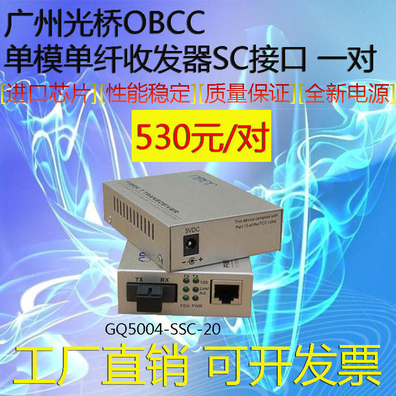 Optical bridge Gigabit single - mode single - fiber transceiver GQ5004 - SSC-20 original 1 pair price