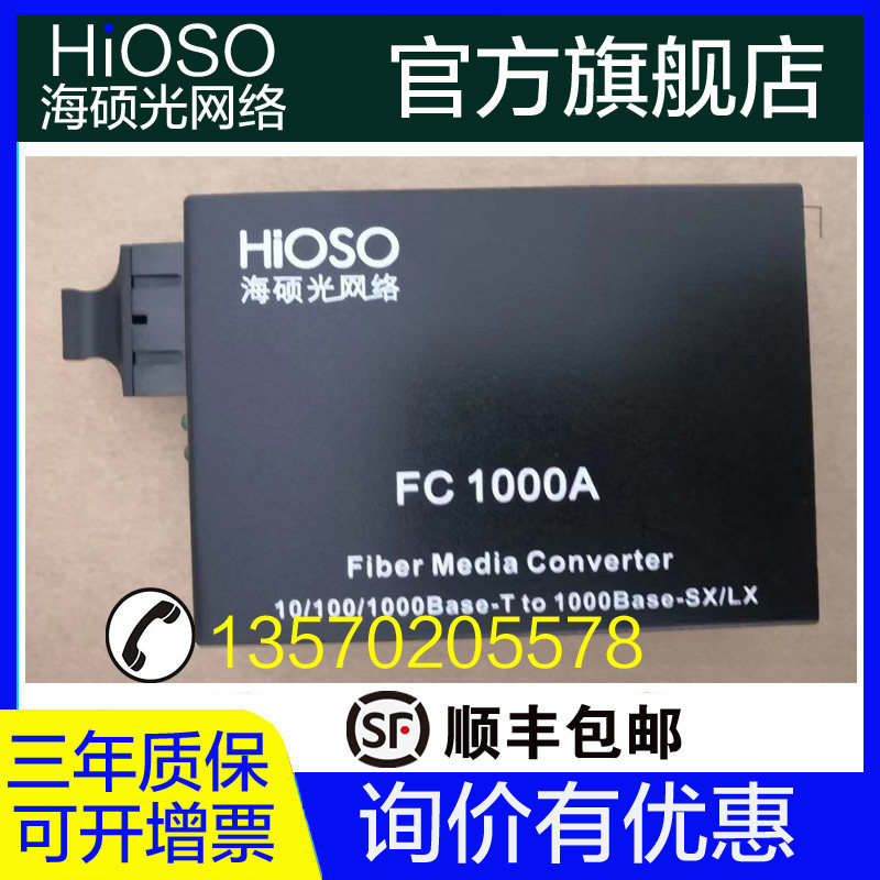 Haishuo FC1000AS-S20-SC-T1310 1550 Gigabit single-mode single-fiber transceiver SC port original