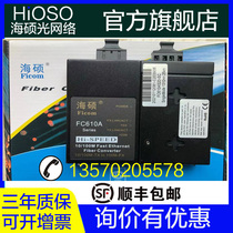 Haishuo FC610AS20-SC 100 M single mode dual fiber optic transceiver SC Port 25KM photoelectric converter