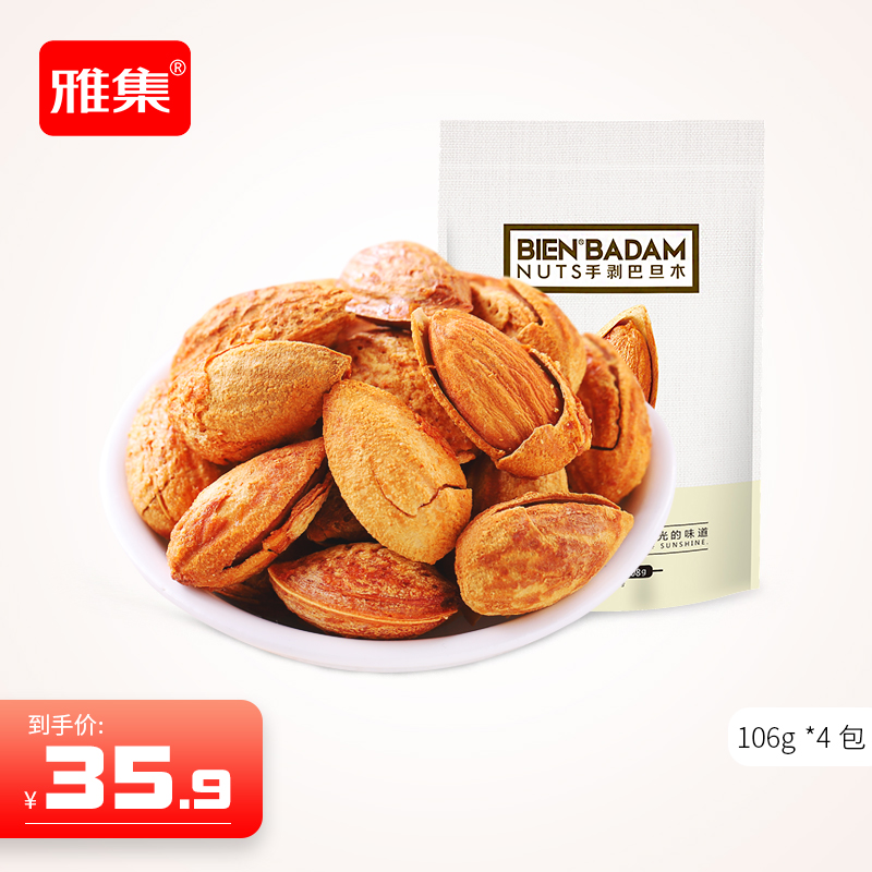 Yaji hand-peeled Badamu 500g nuts fried dried fruits Office snacks Badamu almond kernels