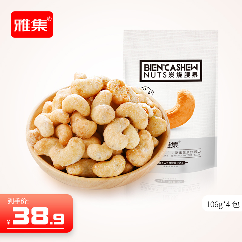 Yaji charcoal roasted cashew nuts small package snacks pregnant women and children original nuts Leisure bagged Vietnamese cashew nuts 500g