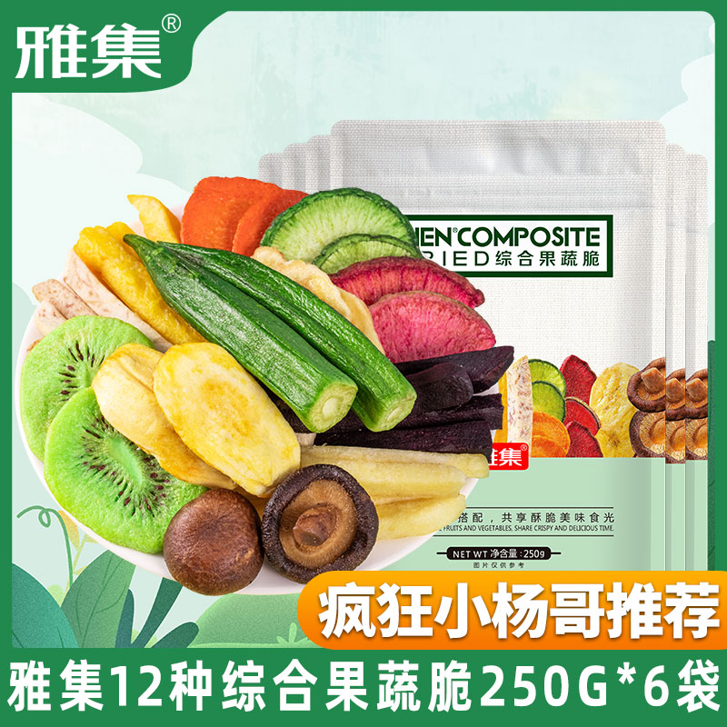 Jepisode 12 integrated fruit and vegetable crisp 250g bagged vegetable dried mixed with fruit and vegetable crisp children snacks fruit and vegetable dry-Taobao