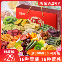 Ya Ji comprehensive fruits and vegetables mixed with dried fruits and vegetables