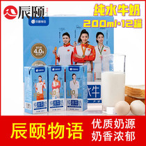 Chen Summers pure water milk 200ml * 12 boxed whole box students children nutrition Guangxi pure milk breakfast milk
