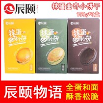 Chen Summer cookies Cookies Smeared Tea Taste Cheesetaste Chocolate Taste Mix of Egg Cake 150g * 3 boxes