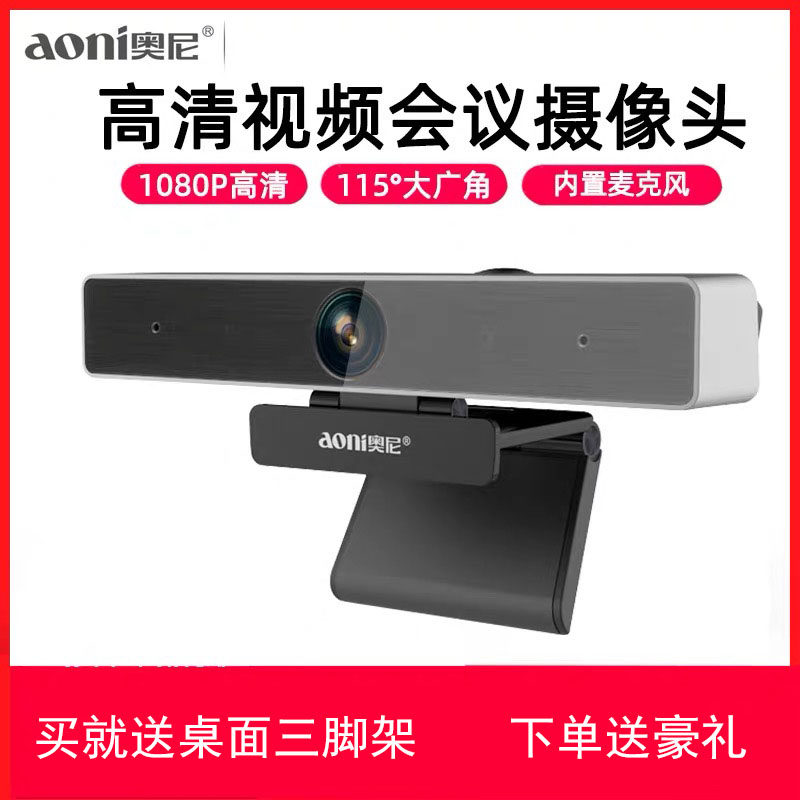 Oni C93 HD computer camera with Mike office network video conferencing education teaching live online class