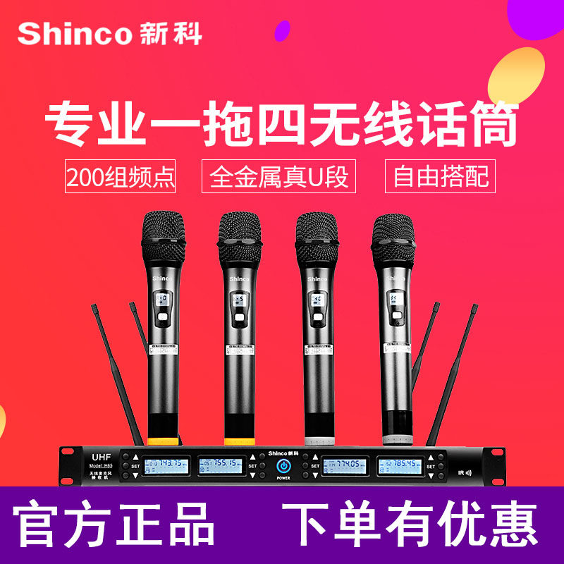 Shinco Shinko H85 One Drag Four Wireless Microphone Professional Stage Performance KTV Singing Conference Microphone