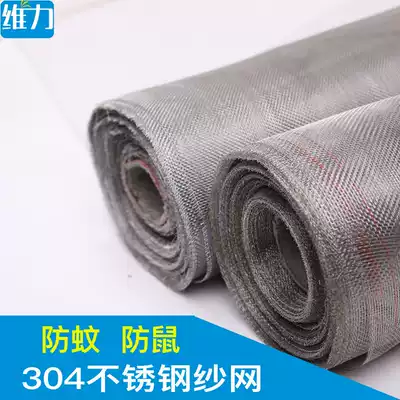 Weili 304 stainless steel screen mesh Anti-mosquito anti-rat anti-cat metal dust screen window mesh sand window mesh Home self-installed