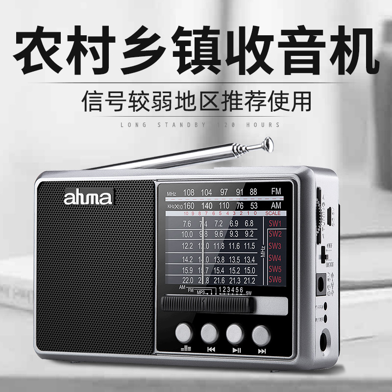 Radio elderly new portable full-band simple charging professional Aihua Semiconductor