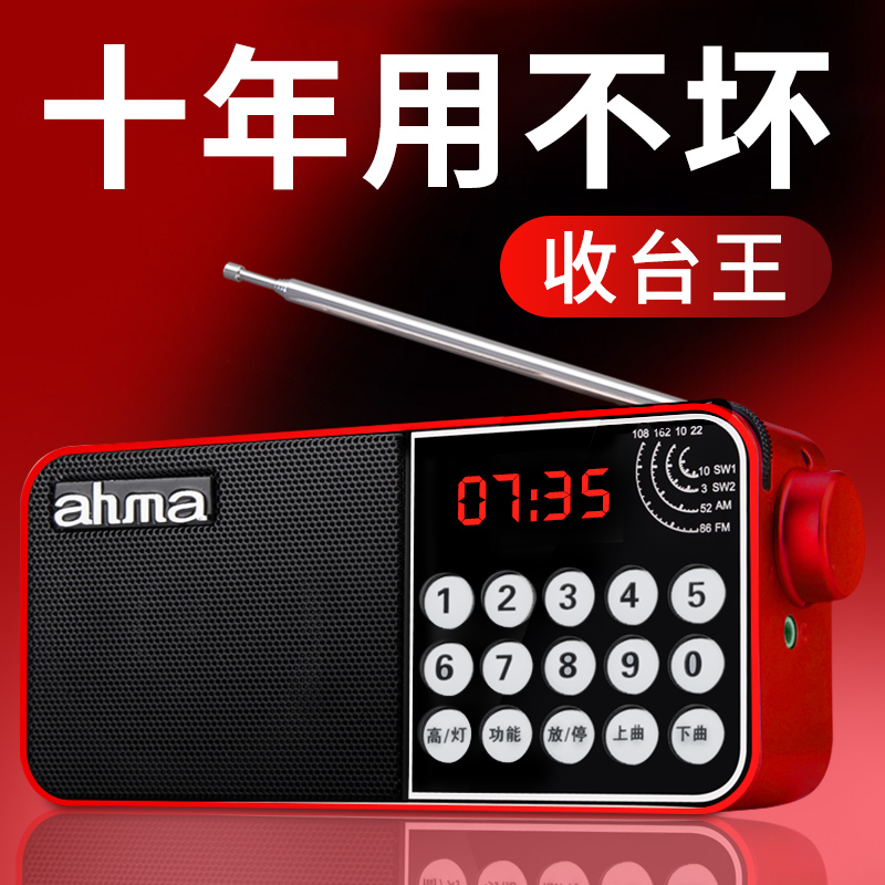 ahma radio for the elderly 2021 new high-end portable charging semiconductor full band large all satellite charging simple model multi-functional disaster prevention emergency response