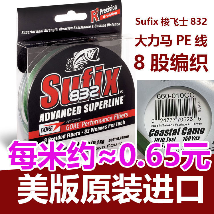 Sufix shuttle flying 832 PE line 8 strands braided wire Import road subline beat 275 m 275 m 548 m 300 300