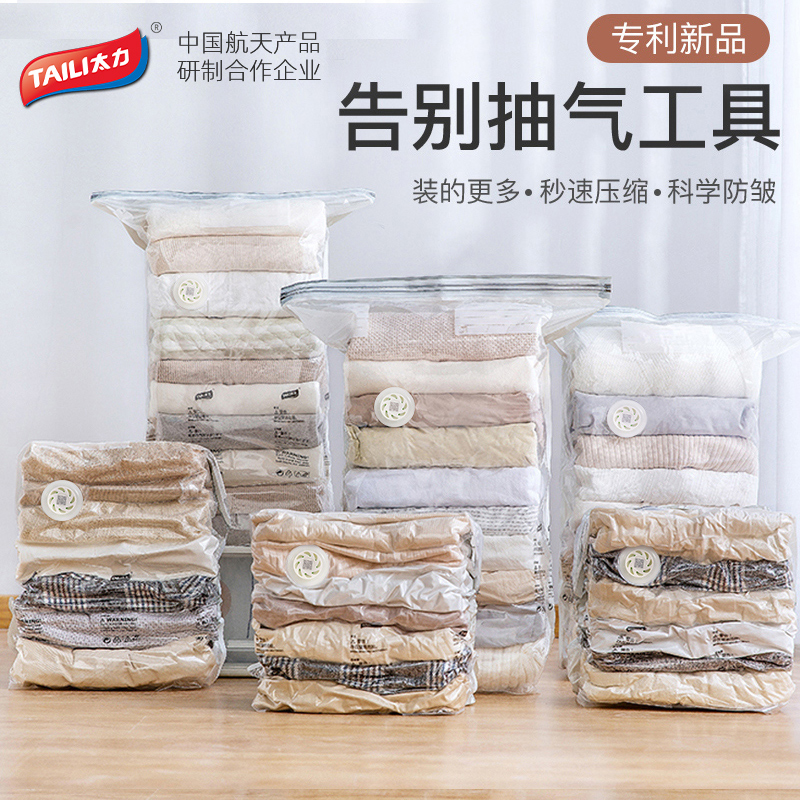 Taili vacuum bag compression bag free pump large cotton quilt finishing artifact clothing futon three-dimensional storage bag