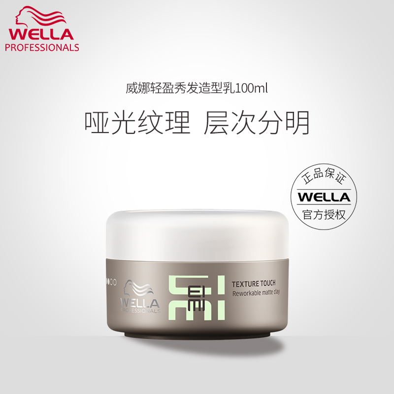 Import WELLA Weina EIMI Grey Hair Mud 75ml Matt Hair Clay Texting Styling Hair Base Styling Clay