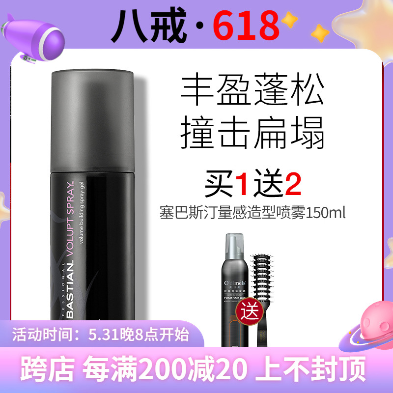 Import Sebastian Sébastine volume Sensation Fung Styling Spray 150ml Fluffy Spray Hair Gel