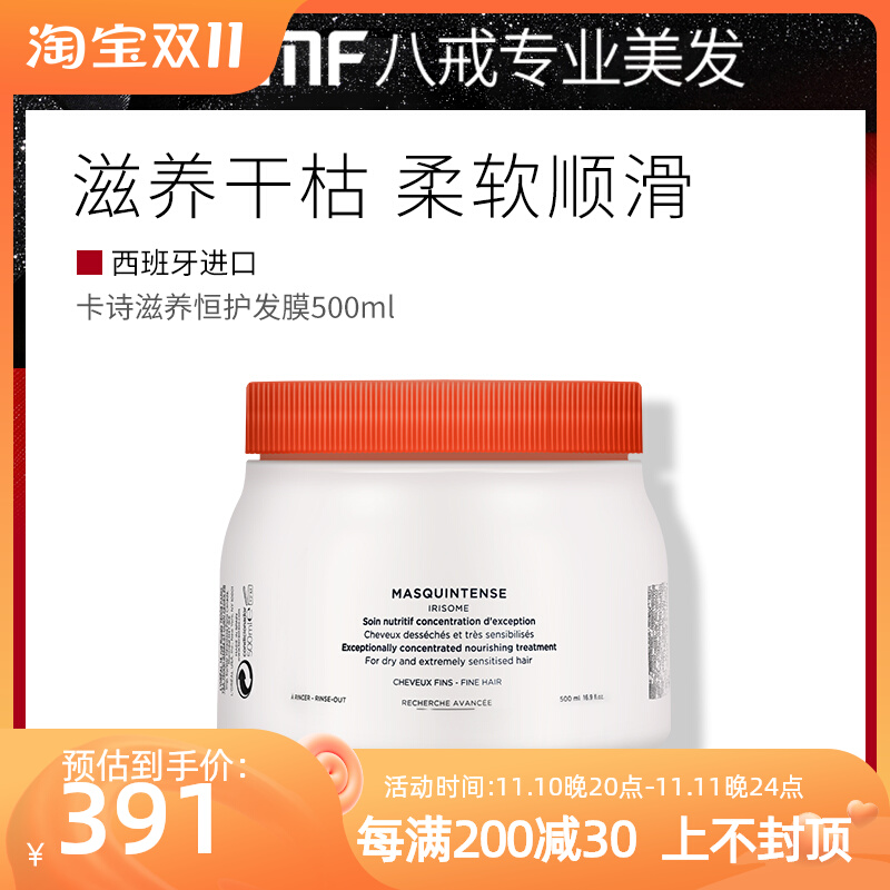 Imported Paris Ka poetry nourishing constant hair care film 500ml coarse hair fine hair nutrition inverted film repair damaged care hair