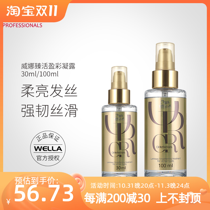 wella Wella revitalizing essence dew camellia soft and dry repairing hot dye damaged hair care essential oil