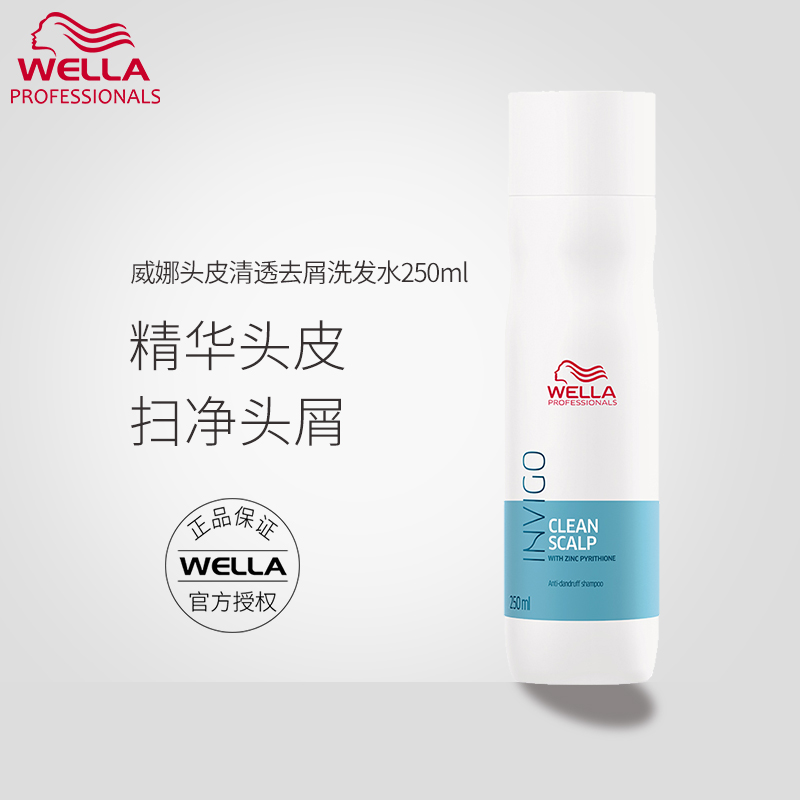 Spot imported Wella Wella balanced clear shampoo shampoo 250ml deep cleaning oil control shampoo