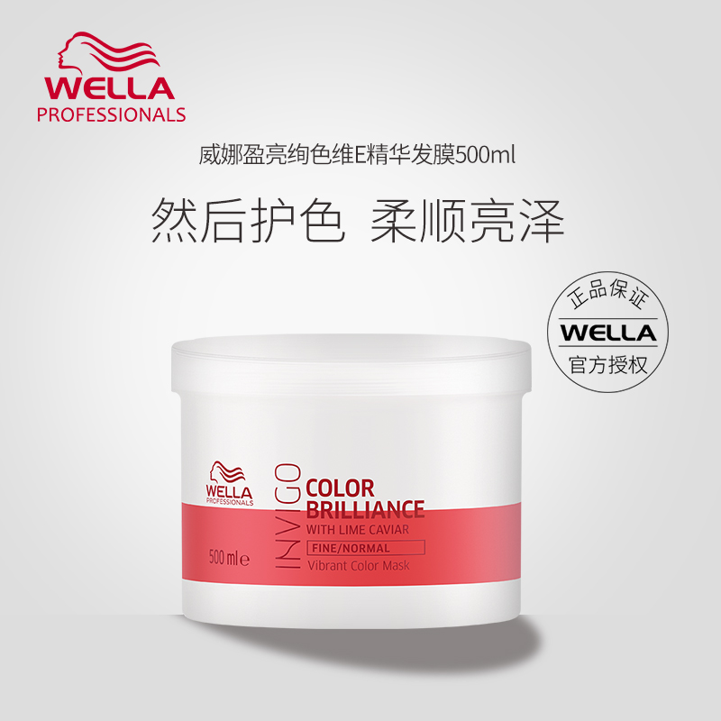 Imported wella Wella bright color hair film 500ml dyed hair care nutritional nutritional anointing membrane