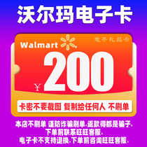 沃尔玛电子卡200元卡密 2326开头 沃尔玛卡密200元自动发卡不刷单