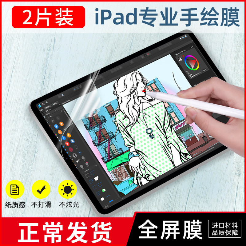 ipad paper film iPadAir3 new 10 5 painting film 2020 handwriting film 10 2 inch paper air2 matte 2018 apple pro11 tempered 12