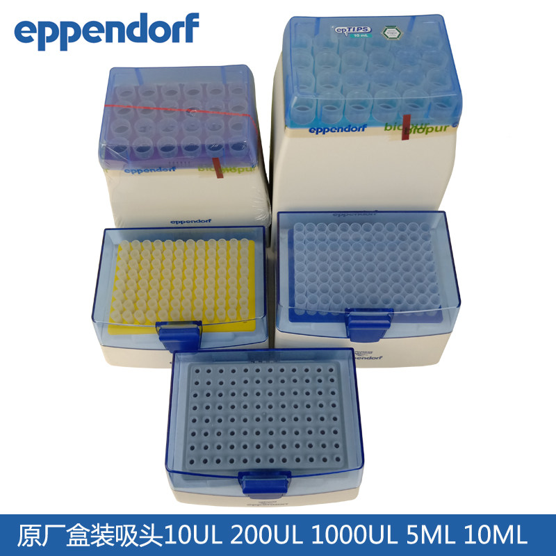 Eppendorf艾本德10UL/200UL/5ML/10ML无菌盒装吸头移液枪头吸嘴