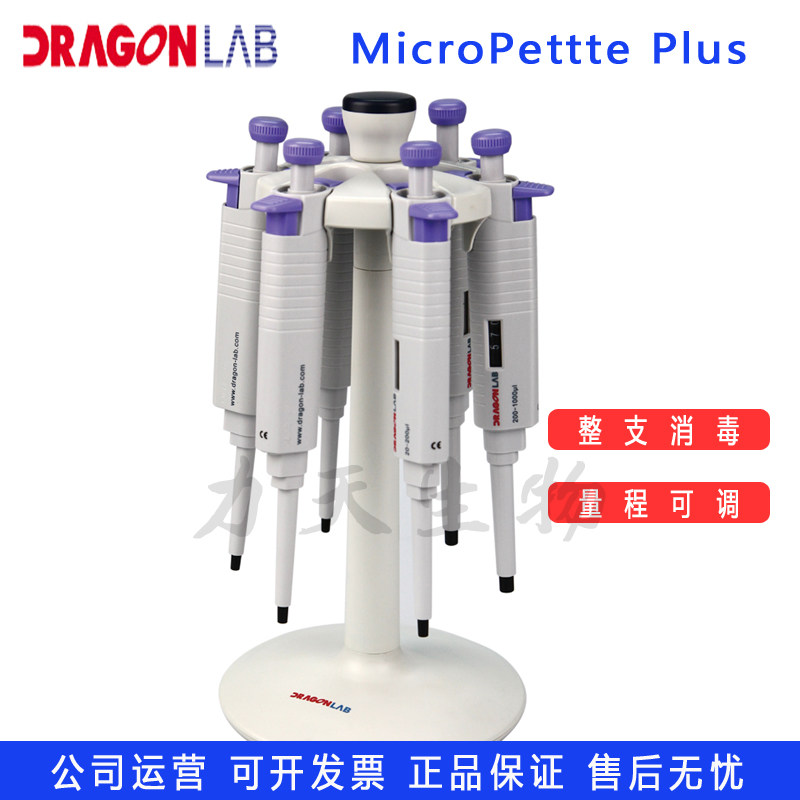 Dalong MicroPette Plus whole disinfection single-channel 8-channel 12-channel pipette pipette gun plus sample gun row gun