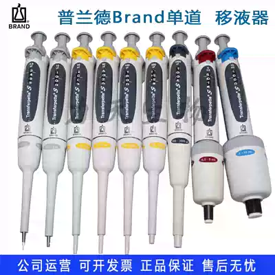 Brand Brand whole sterilization single-channel digital adjustable pipette Pipette filling gun 0 1UL-10ML