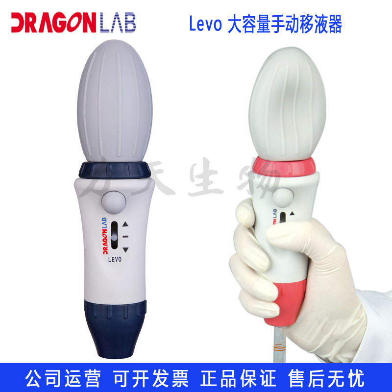 实验仪器 大龙移液器  手球Levo 移液泵 吸液泵 移液吸球