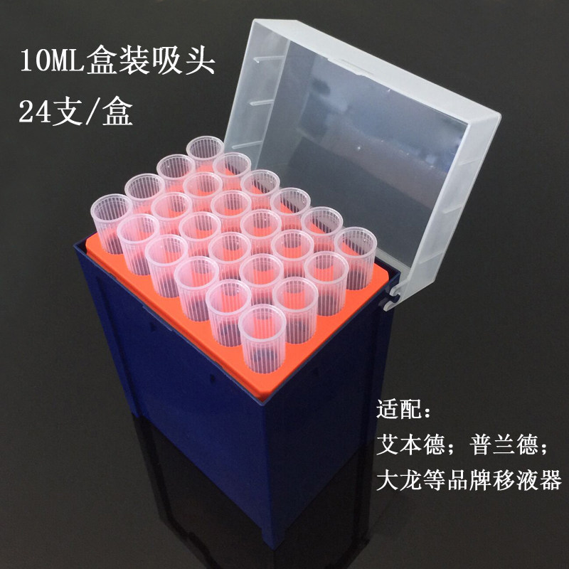 10ML盒装吸头适配艾本德 普兰德 大龙移液器24支/盒 JT-10000D-R