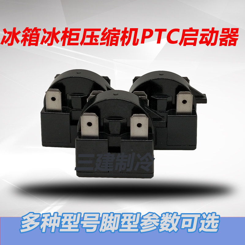 2 feet 3 feet 4 feet full series refrigerator freezer compressor starter refrigerator repair accessories refrigerator PTC starter