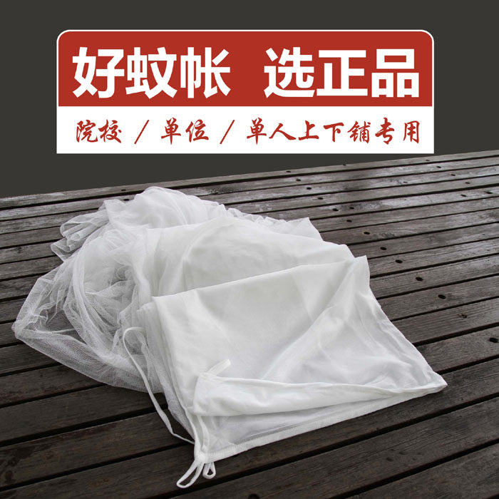 Single mosquito net white encrypted mosquito net student dormitory upper and lower bunk mosquito net with zipper bunk white mosquito net