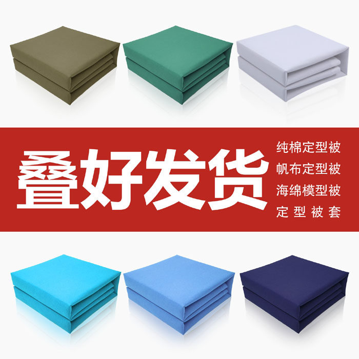 The housework is folded by hand and the stereotyped quilt can be covered. The sponge model is shaped by tofu block canvas. The military training quilt is stereotyped.