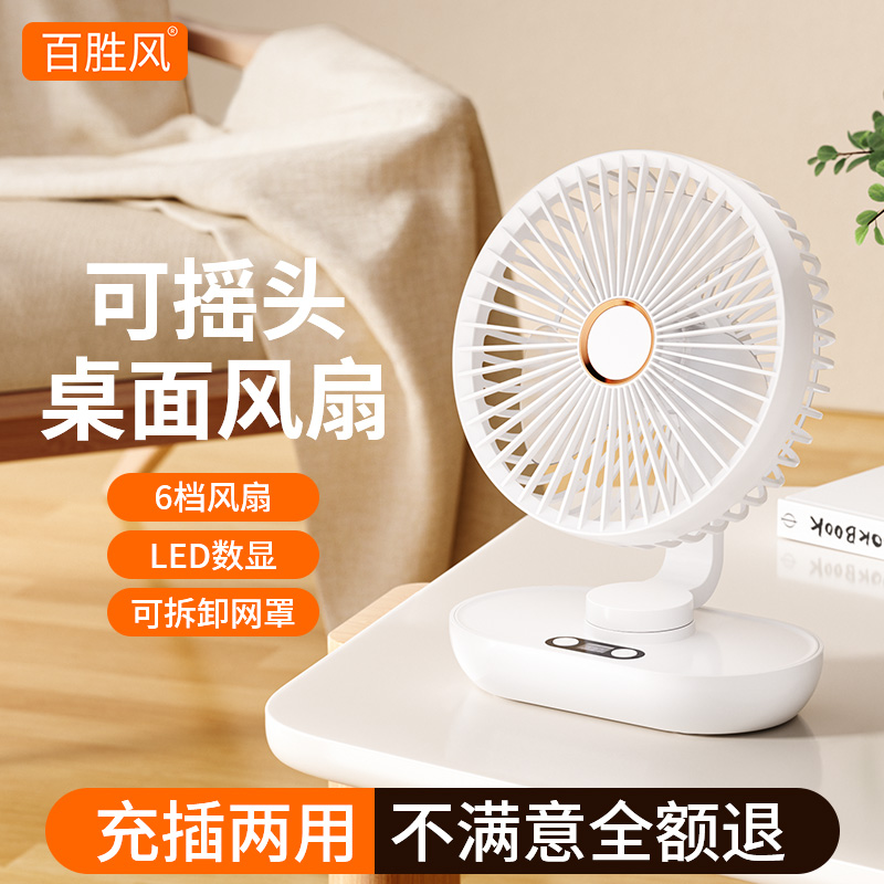 2025年新型デスクトップファン自動振動ヘッドオフィスデスク超静音USB充電小型ホームベッド学生寮強風デスクトップ超長耐久冷却アーティファクトエアコンファン
