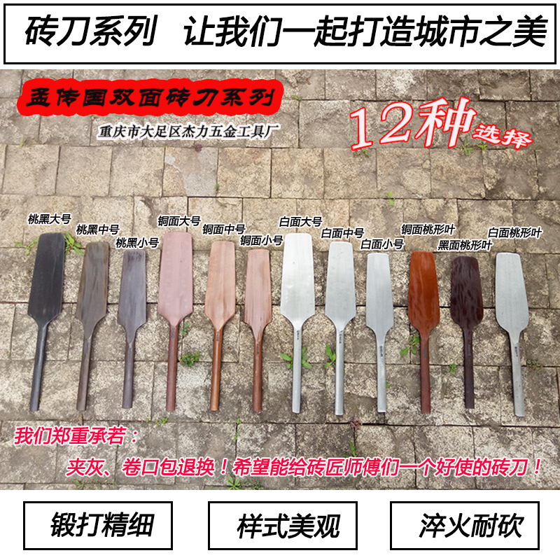 Meng Chuanguo brick knife brick knife Double-sided tile knife Brick knife Mud knife Masonry wall tools Construction tools