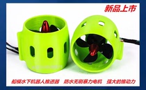 Remote control boat 12-24V brushless underwater robot propeller nest making boat net boat rescue boat underwater motor