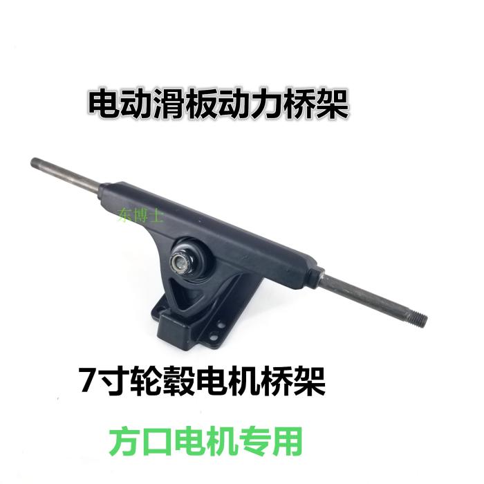 [Tiến sĩ Đông] cầu trượt điện vuông cầu 7 inch bánh xe động cơ khung cầu điện và ổ đĩa đôi - Trượt băng / Trượt / Thể thao mạo hiểm bánh trượt patin