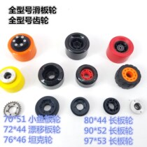 (Dr. East) Electric skateboard wheel with gear synchronous wheel sprocket belt drive wheel