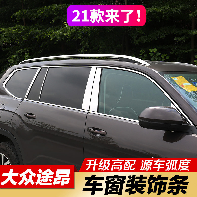 17-23 Volkswagen Tuon car window trim stainless steel bright strip appearance modification special accessories decoration door side strip